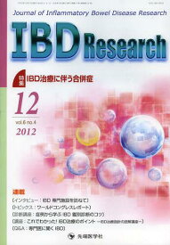 IBD Research Journal of Inflammatory Bowel Disease Research vol.6no.4(2012-12)[本/雑誌] (単行本・ムック) / 「IBDResearch」編集委員会/編集