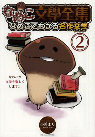 楽天市場 なめこ 本の通販 楽天市場 なめこ 本の通販