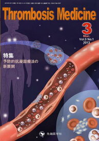 Thrombosis Medicine Vol.3No.1(2013Mar.)[本/雑誌] (単行本・ムック) / 「ThrombosisMedicine」編集委員会/編集