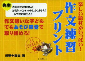 楽天市場 作文練習プリントの通販