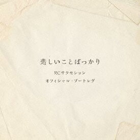 「悲しいことばっかり」 (オフィシャル・ブートレグ)[CD] / RCサクセション