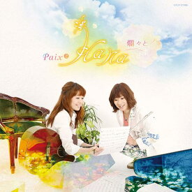 〜HANA〜爛々と[CD] / Paix2
