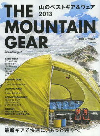 THE MOUNTAIN GEAR 山のベストギア&ウェア 2013[本/雑誌] (単行本・ムック) / 山と溪谷社