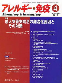 アレルギー・免疫 20- 4[本/雑誌] (単行本・ムック) / 医薬ジャーナル社