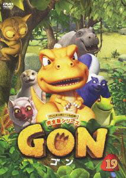 楽天市場 Gon ゴン 19 アニメ ネオウィング 楽天市場店 楽天市場 Gon ゴン 19 アニメ ネオウィング 楽天市場店