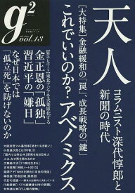 g2 vol.13(2013.May)[本/雑誌] (講談社MOOK) (単行本・ムック) / 講談社