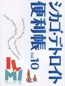 シカゴ・デトロイト便利帳 Vol.10[本/雑誌] (単行本・ムック) / Y’s Publishing Co. Inc.