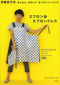 楽天市場 エプロン ワンピース 本 雑誌 コミック の通販