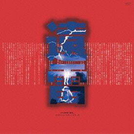 遠雷 オリジナル・サウンドトラック[CD] / サントラ