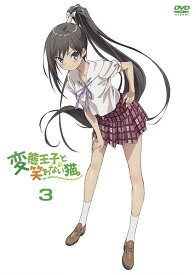 変態王子と笑わない猫。[DVD] 第3巻 / アニメ