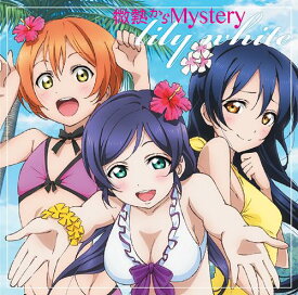 楽天市場 ラブライブ リリーホワイト 曲の通販 楽天市場 ラブライブ リリーホワイト 曲の通販