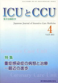 ICUとCCU 集中治療医学 Vol.37No.4(2013-4)[本/雑誌] (単行本・ムック) / 医学図書出版