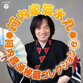 河内音頭秘蔵コレクション[CD] 6 / 河内家菊水丸