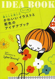 楽天市場 かわいいイラスト 本の通販