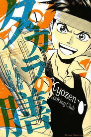 楽天市場 料理 漫画 講談社 マガジンc 少年 コミック 本 雑誌 コミックの通販