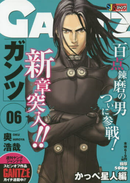 楽天市場 Gantz かっぺ星人編 本 雑誌 集英社ジャンプリミックス 廉価版コミックス 奥浩哉 著 ネオウィング 楽天市場店 楽天市場 Gantz かっぺ星人編 本 雑誌 集英社ジャンプリミックス 廉価版コミックス 奥浩哉 著 ネオウィング 楽天市場店