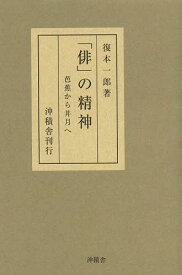 楽天市場 豊玉発句集 本 雑誌 コミック の通販
