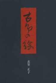 楽天市場 子供 着物 正月 本 雑誌 コミック の通販