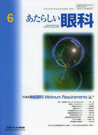 あたらしい眼科 Vol.30No.6(2013June)[本/雑誌] (単行本・ムック) / 木下茂/編集主幹