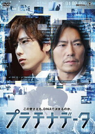 プラチナデータ[DVD] スタンダード・エディション / 邦画