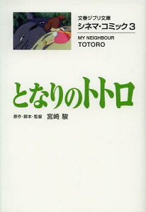 本 雑誌 となりの トトロ Dvdの人気商品 通販 価格比較 価格 Com
