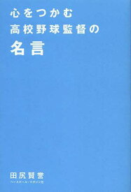 楽天市場 野球 名言集の通販 楽天市場 野球 名言集の通販