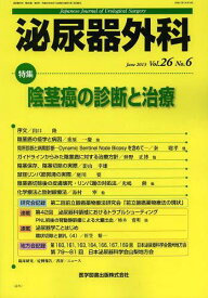 泌尿器外科 Vol.26No.6(2013年6月)[本/雑誌] (単行本・ムック) / 医学図書出版