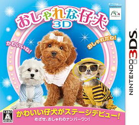 おしゃれな仔犬3D[3DS] [3DS] / ゲーム