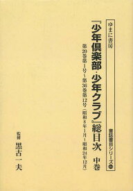 楽天市場 少年倶楽部の通販