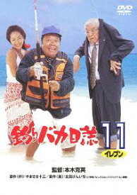 釣りバカ日誌 11[DVD] [廉価版] / 邦画
