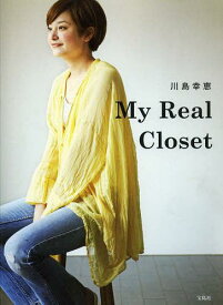 川島幸恵My Real Closet[本/雑誌] (単行本・ムック) / 川島幸恵/著