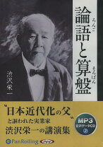 楽天市場】[オーディオブックCD] 論語と算盤の通販