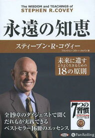 楽天市場 7つの習慣 オーディオブックの通販