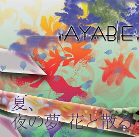 夏、夜の夢 花と散る[CD] [Cタイプ] / AYABIE