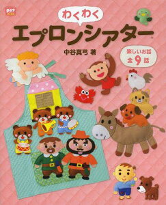 エプロンシアター 本 雑誌の人気商品 通販 価格比較 価格 Com エプロンシアター 本 雑誌の人気商品 通販 価格比較 価格 Com