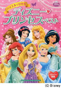ディズニー プリンセス ピアノの通販 価格比較 価格 Com ディズニー プリンセス ピアノの通販 価格比較 価格 Com