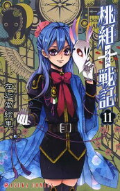 楽天市場 桃組プラス戦記 19の通販