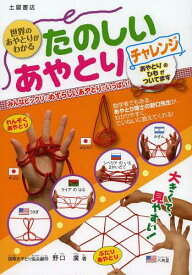 楽天市場 世界のあやとりがわかるの通販 楽天市場 世界のあやとりがわかるの通販