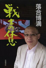 楽天市場 落合博満 本の通販