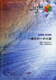 楽天市場 一億分の一の小説 本 発売日の通販