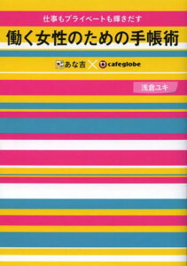 ビジネス 手帳 女性の通販 価格比較 価格 Com