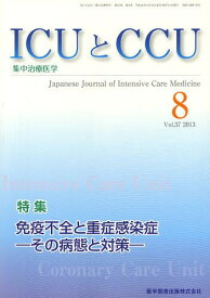 ICUとCCU 集中治療医学 Vol.37No.8(2013-8)[本/雑誌] (単行本・ムック) / 医学図書出版