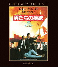 男たちの挽歌[Blu-ray] 〈日本語吹替収録版〉 / 洋画