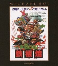 新Mr.BOO! 鉄板焼[Blu-ray] / 洋画