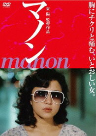 マノン[DVD] / 邦画