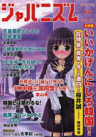 楽天市場 在特会 桜井誠 正体の通販