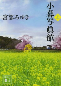 楽天市場 小暮写真館 キャストの通販