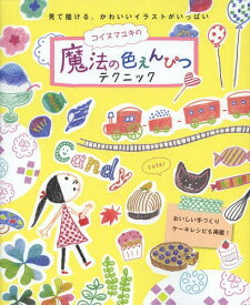 楽天市場 色鉛筆 イラストの通販