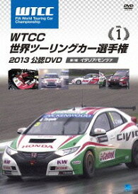 WTCC 世界ツーリングカー選手権 2013 公認DVD[DVD] Vol.1 第1戦:イタリア 第2戦:モロッコ / モーター・スポーツ