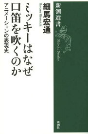 楽天市場 ミッキー 口笛の通販 楽天市場 ミッキー 口笛の通販